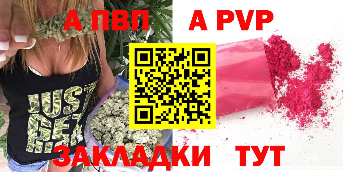 закладка  Вход с VPN  A PVP  Смоленск  Альфа ПВП кристаллы  А ПВП СК 