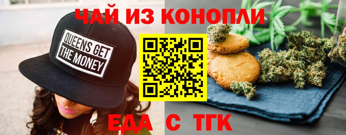 Печенье с ТГК конопля  Вход с VPN  Смоленск 