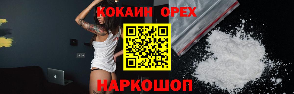 Cocaine 99%  Кокаин Эквадор  Смоленск  Вход с VPN 