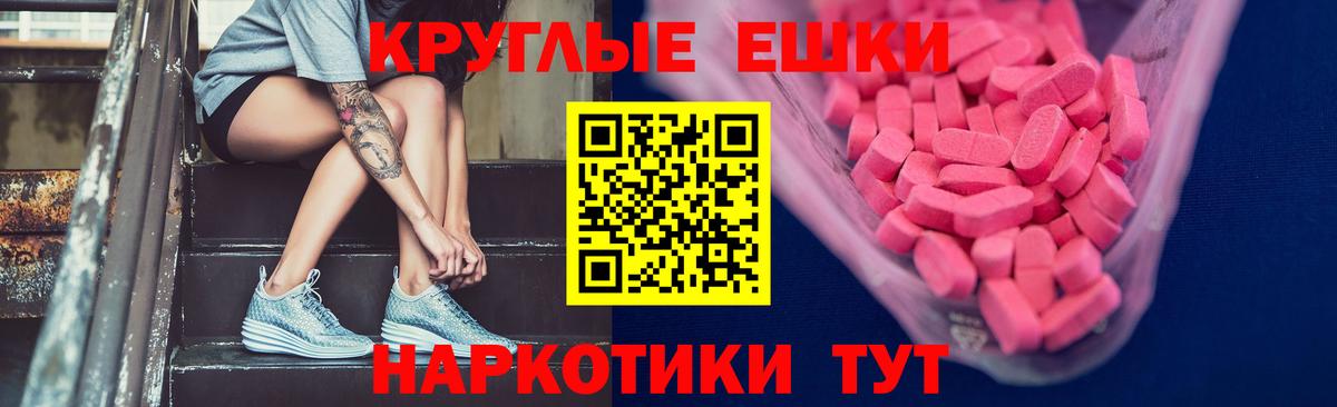 Ecstasy  ЭКСТАЗИ круглые  Ecstasy XTC  Вход с VPN  Смоленск 