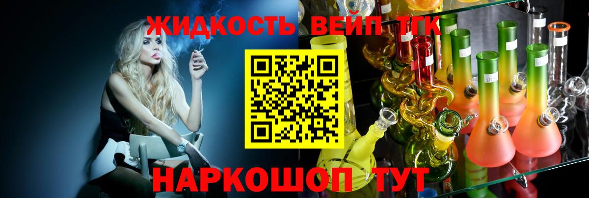 Дистиллят ТГК жижа Смоленск